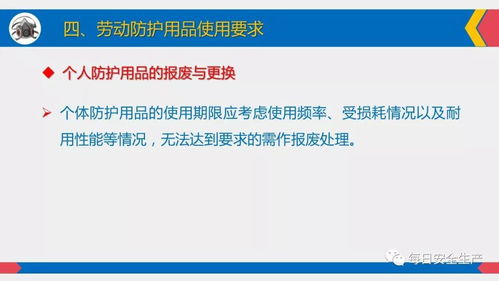 勞動防護用品使用、佩戴、維護與配置標準全員必看指南